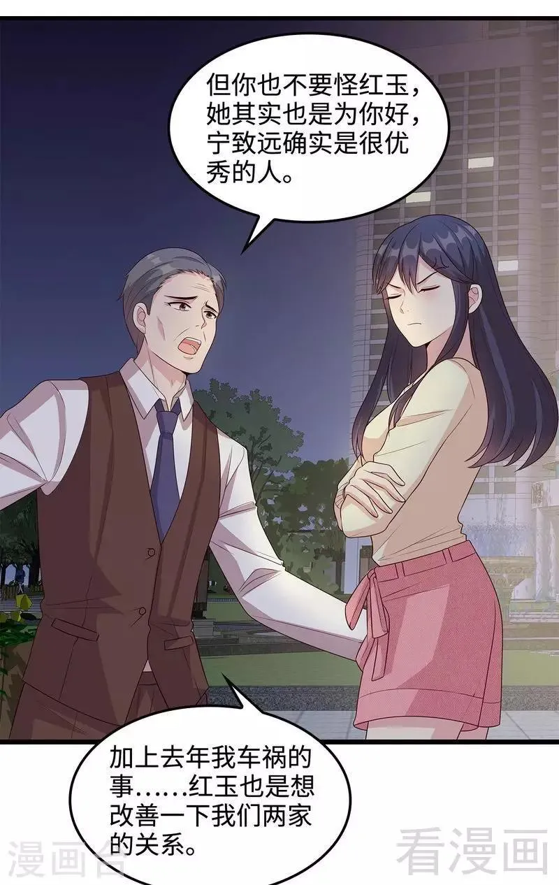 第48话 一巴掌 第17页