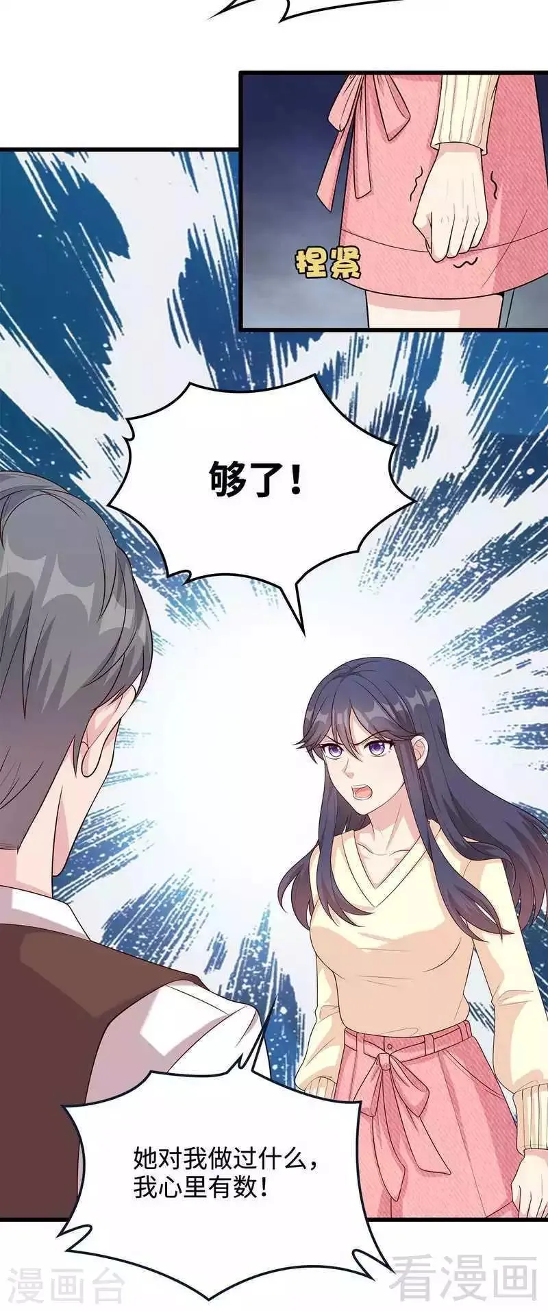 第48话 一巴掌 第21页