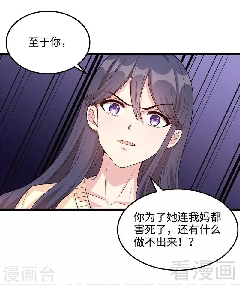 第48话 一巴掌 第23页