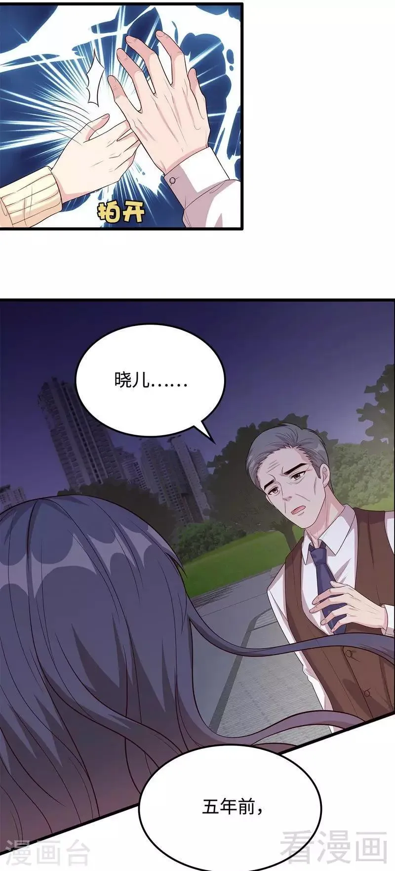 第48话 一巴掌 第29页