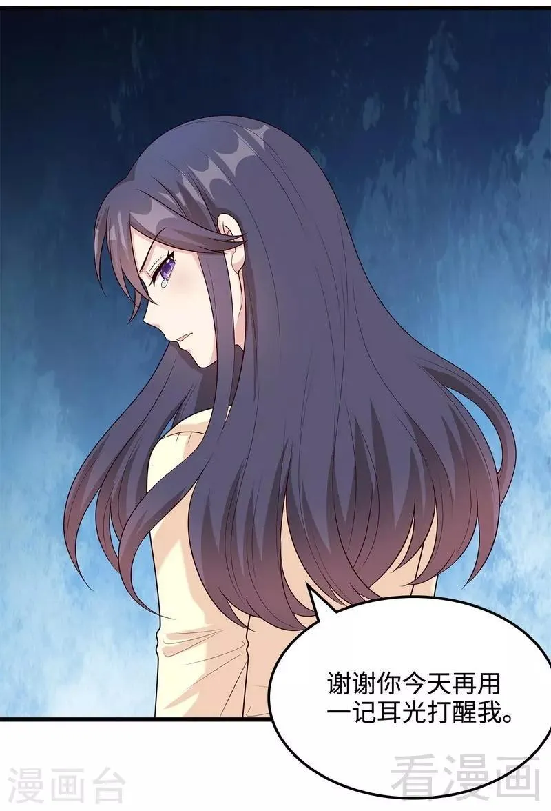 第48话 一巴掌 第32页