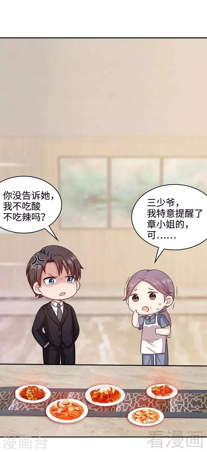 第47话 爱的求助 第3页