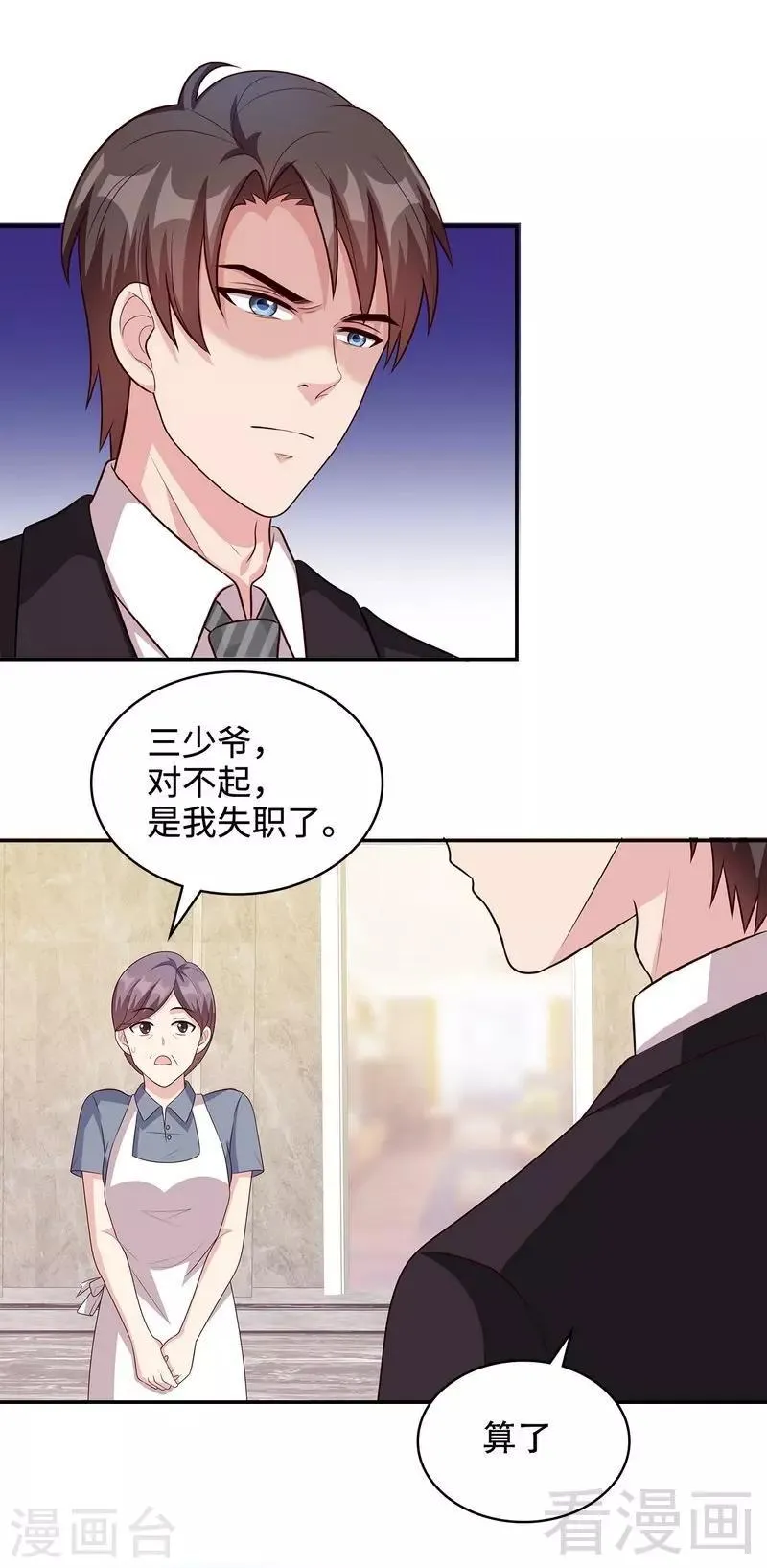 第47话 爱的求助 第4页