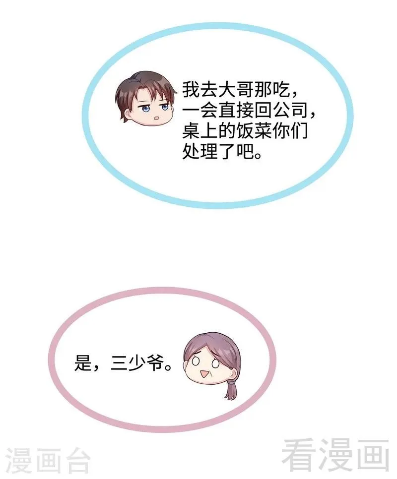 第47话 爱的求助 第6页