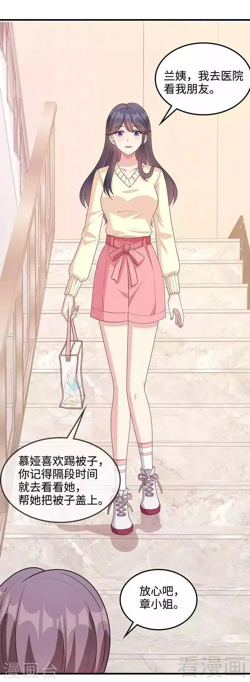 第47话 爱的求助 第12页