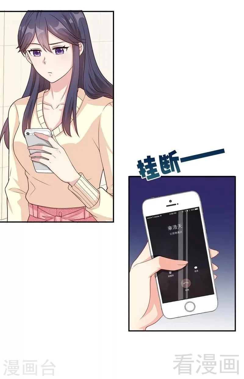 第47话 爱的求助 第19页