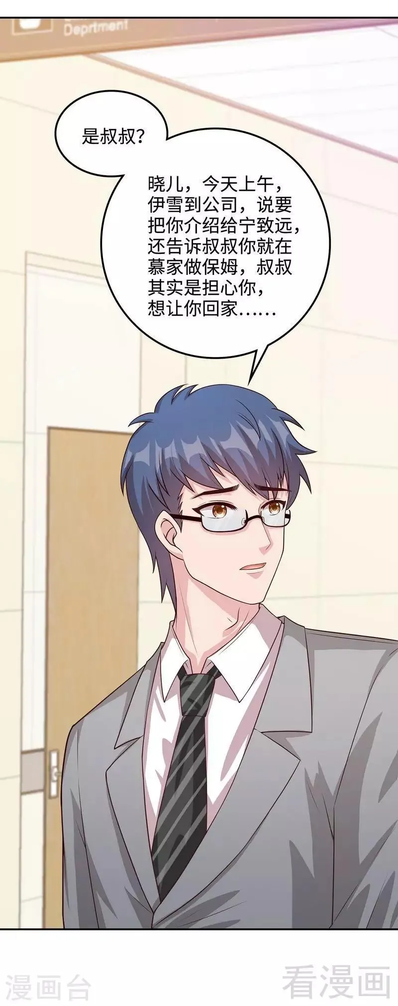 第47话 爱的求助 第20页
