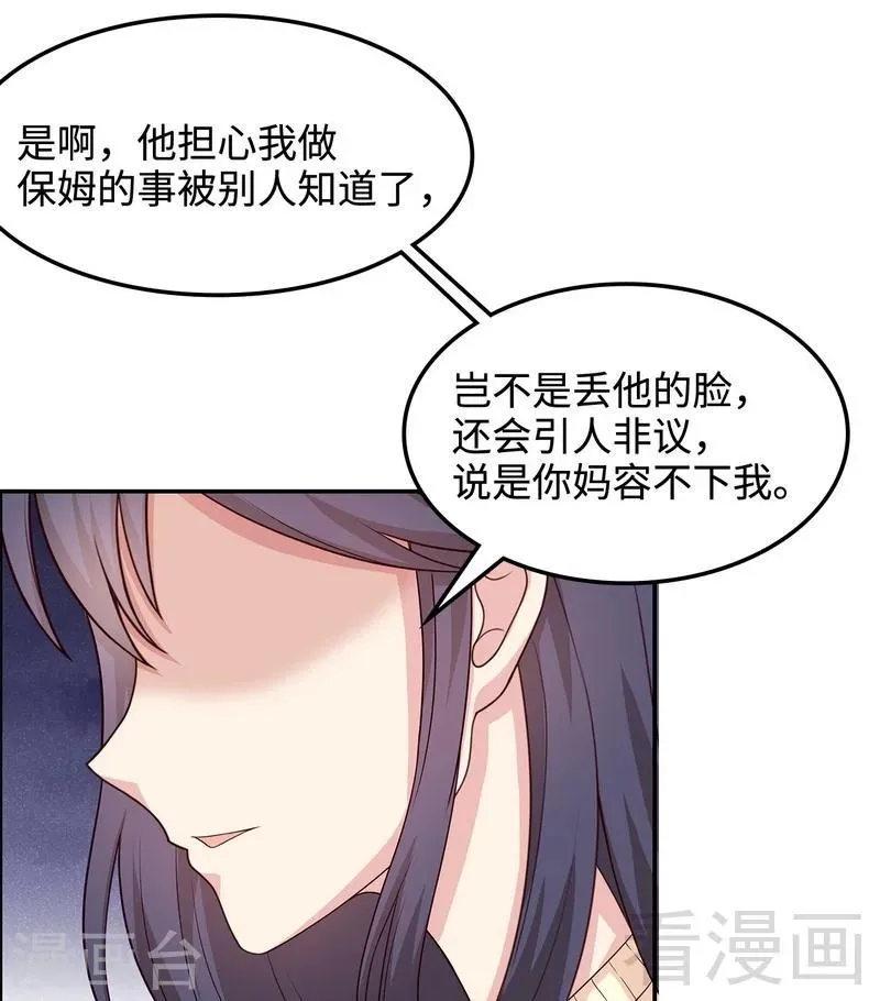 第47话 爱的求助 第21页