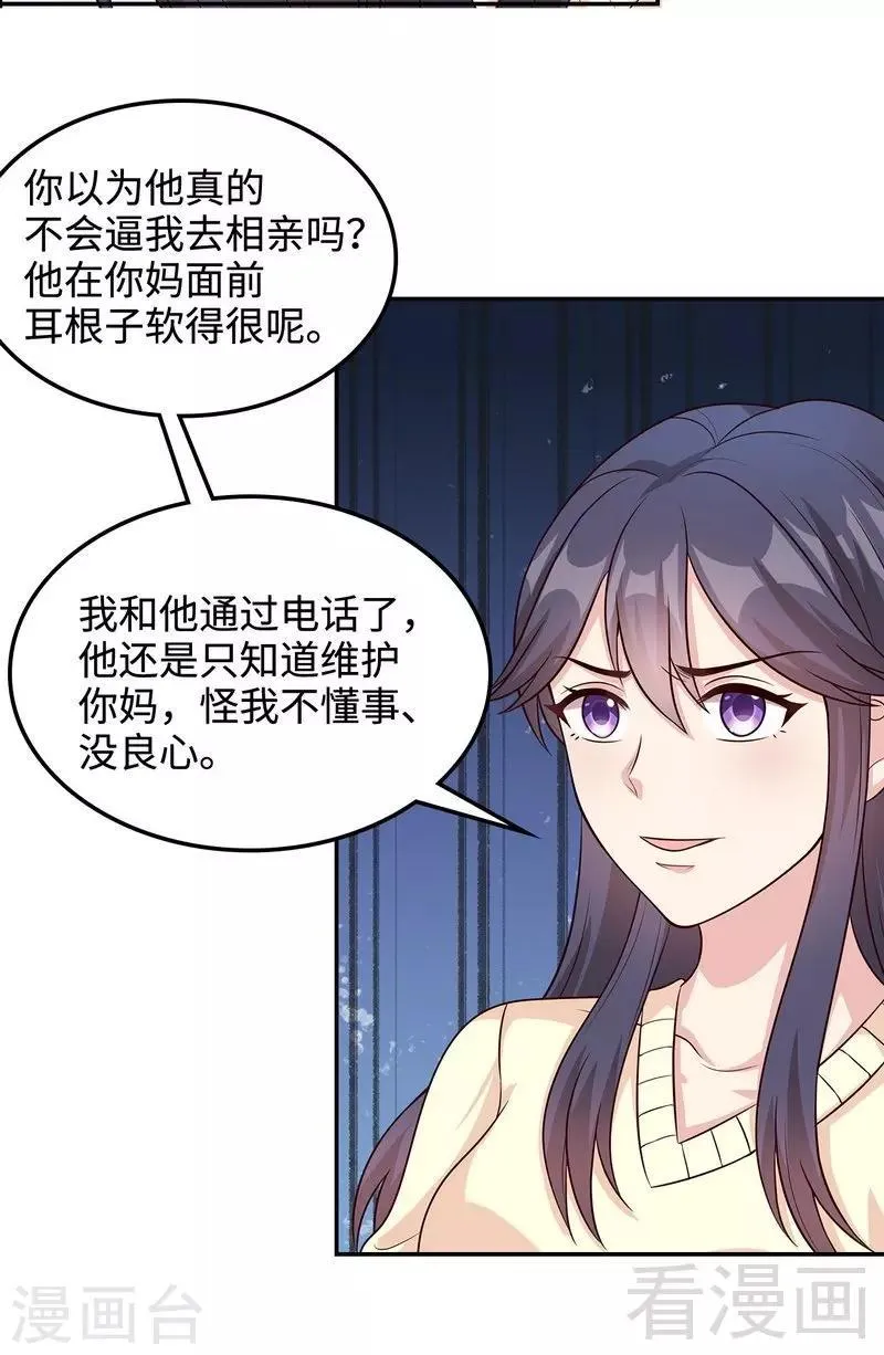 第47话 爱的求助 第22页