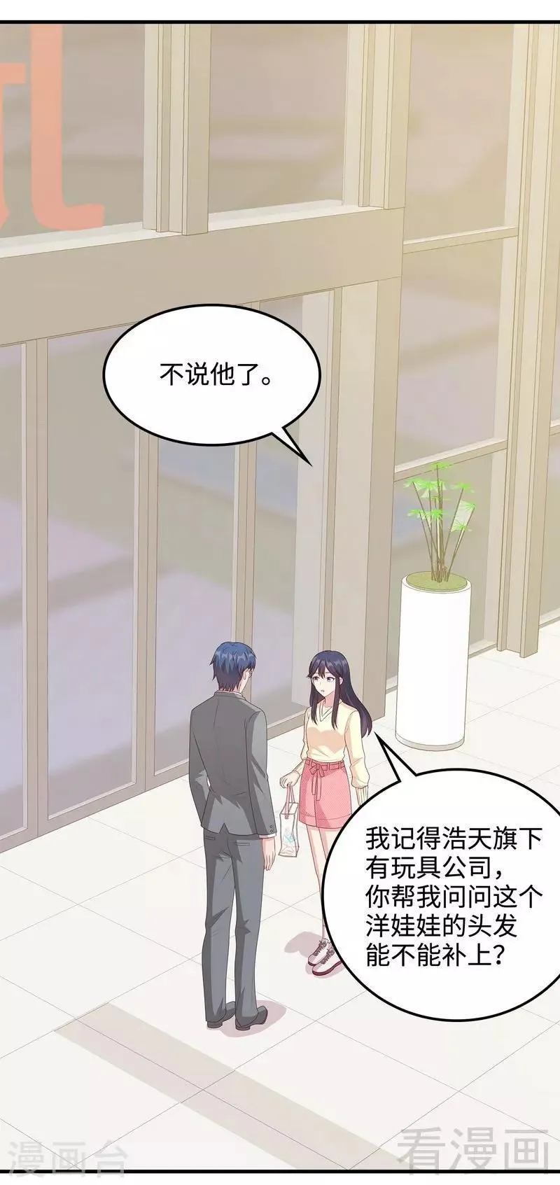 第47话 爱的求助 第23页