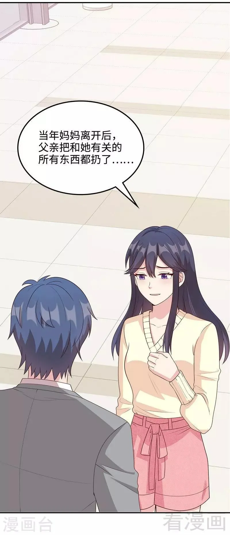第47话 爱的求助 第29页