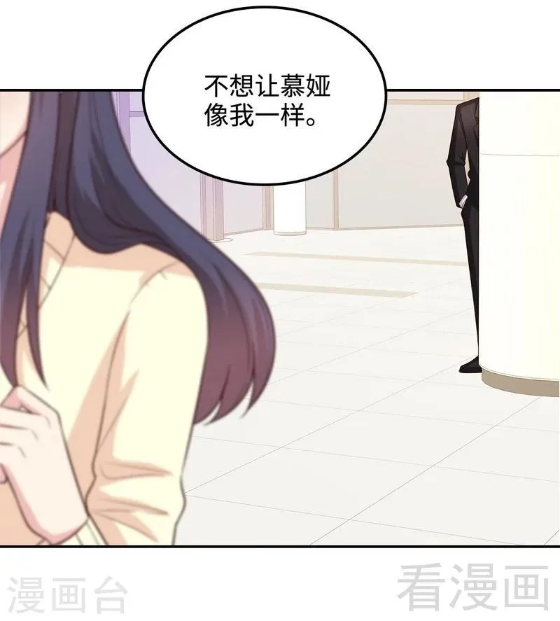 第47话 爱的求助 第31页