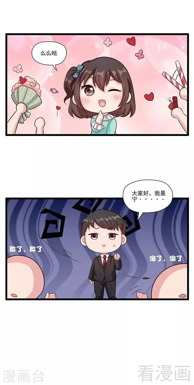 第47话 爱的求助 第35页