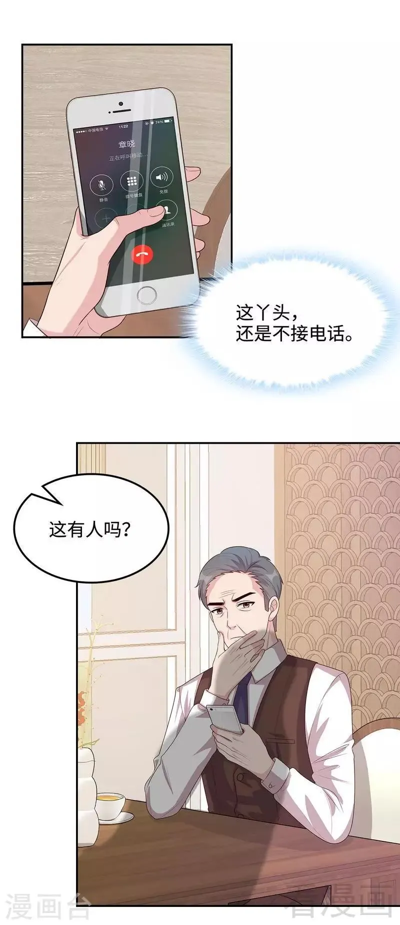 第46话 你的女儿，我要定了！ 第4页