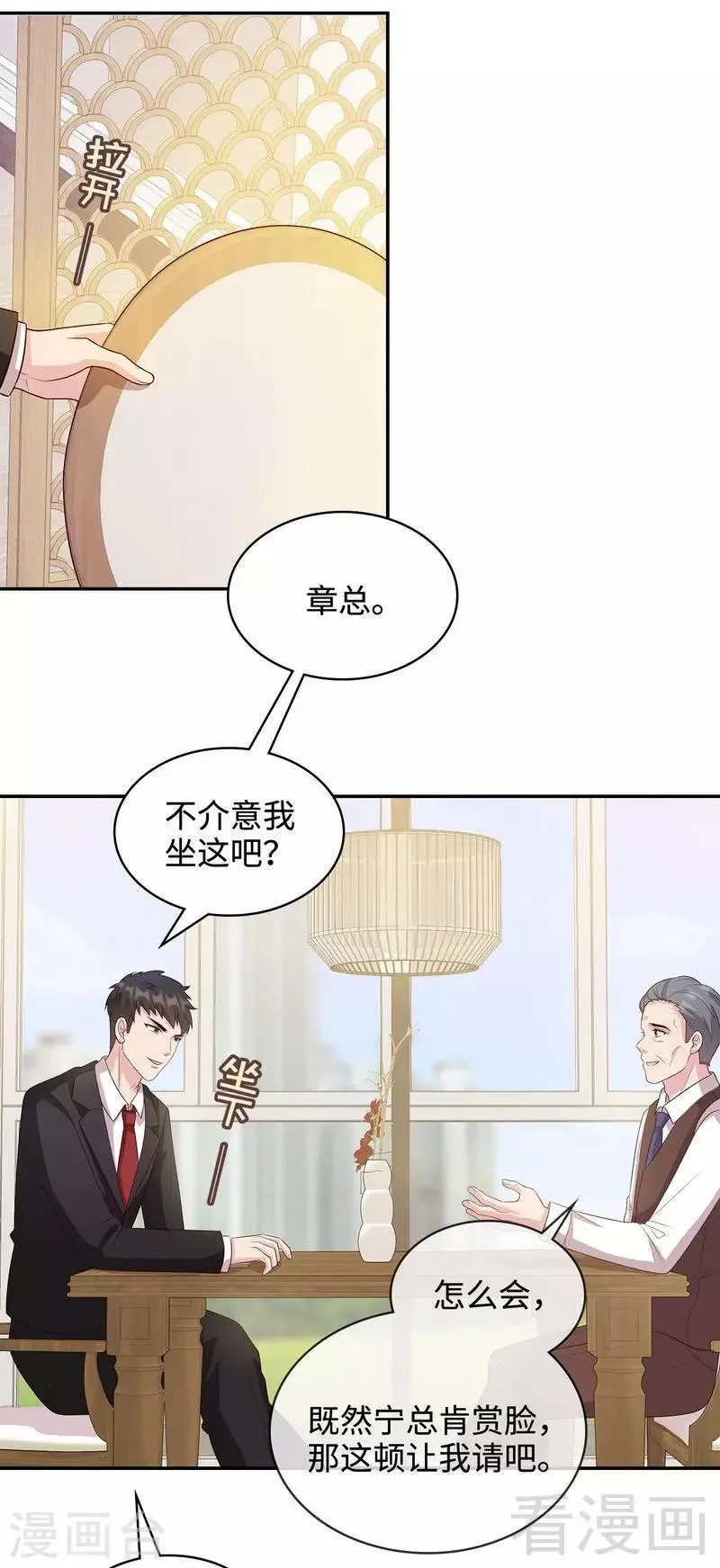 第46话 你的女儿，我要定了！ 第6页