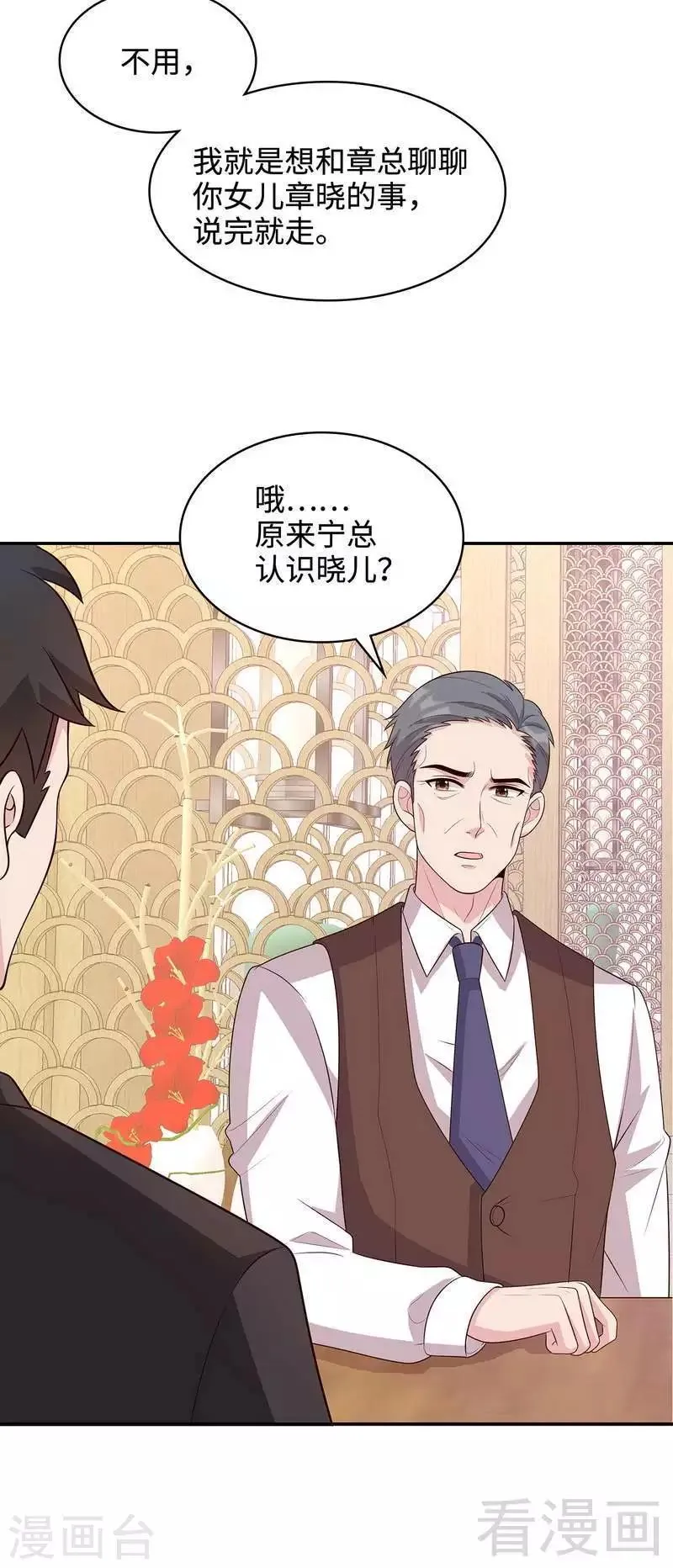 第46话 你的女儿，我要定了！ 第7页