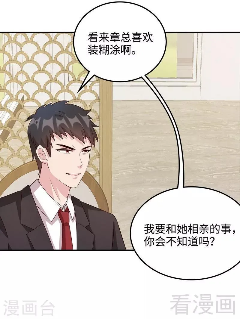 第46话 你的女儿，我要定了！ 第8页