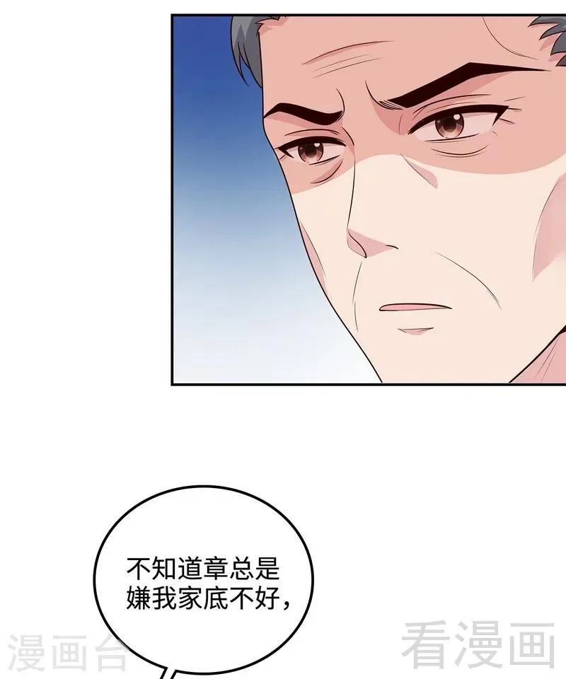 第46话 你的女儿，我要定了！ 第9页