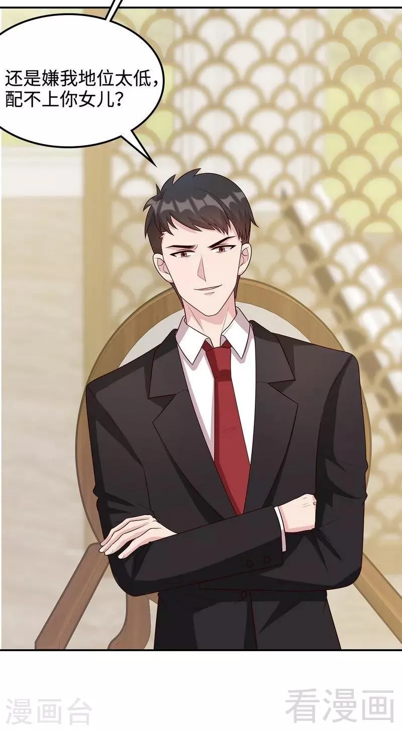 第46话 你的女儿，我要定了！ 第10页