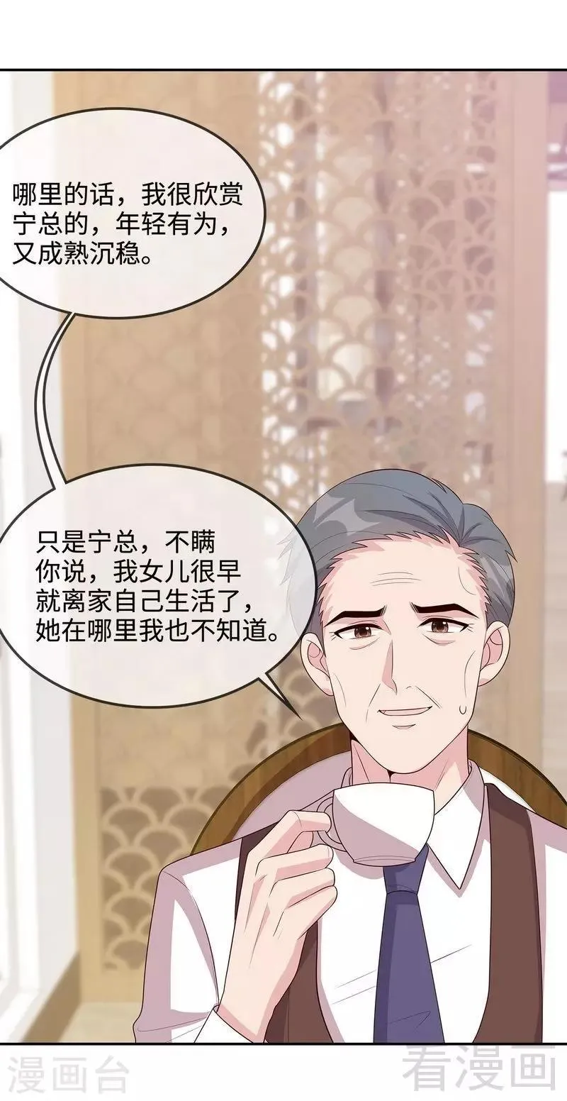 第46话 你的女儿，我要定了！ 第11页