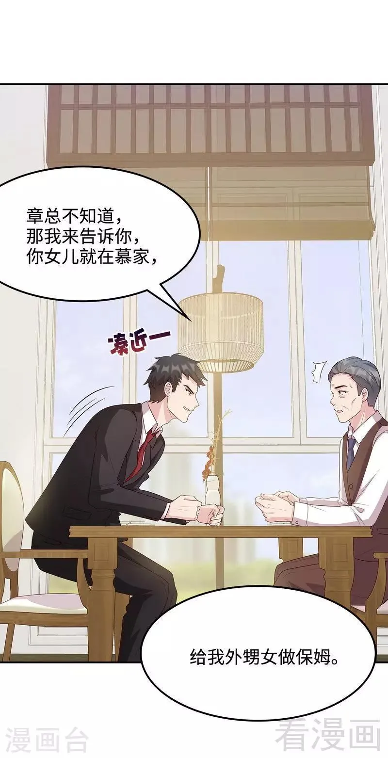 第46话 你的女儿，我要定了！ 第12页