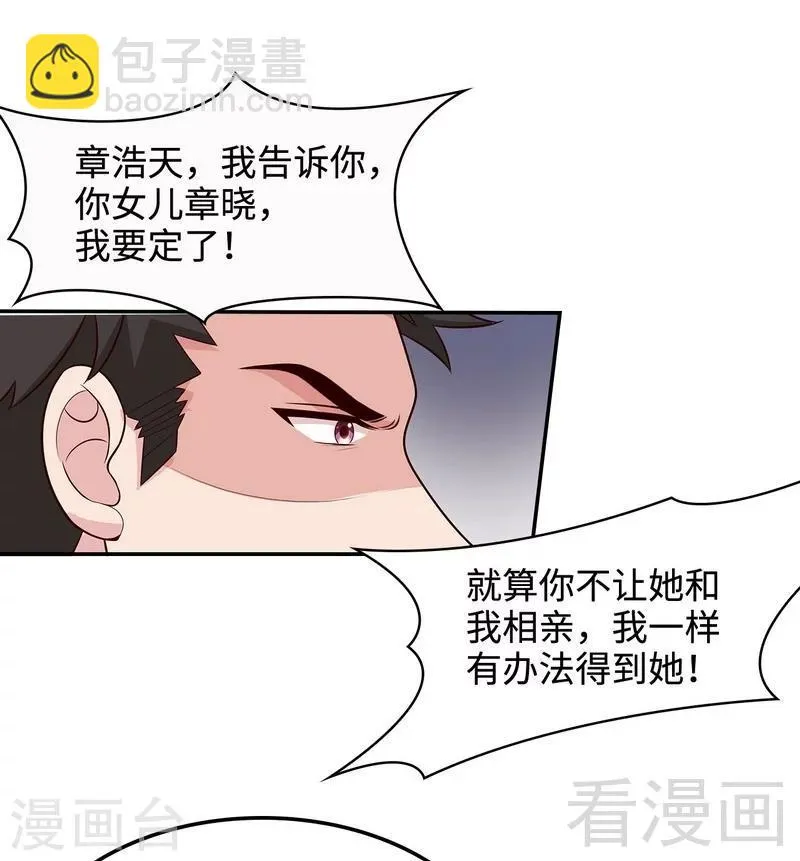 第46话 你的女儿，我要定了！ 第13页