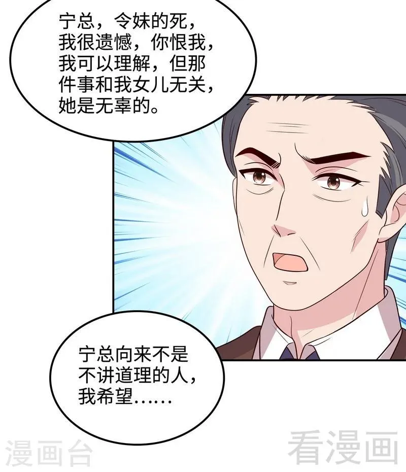 第46话 你的女儿，我要定了！ 第14页