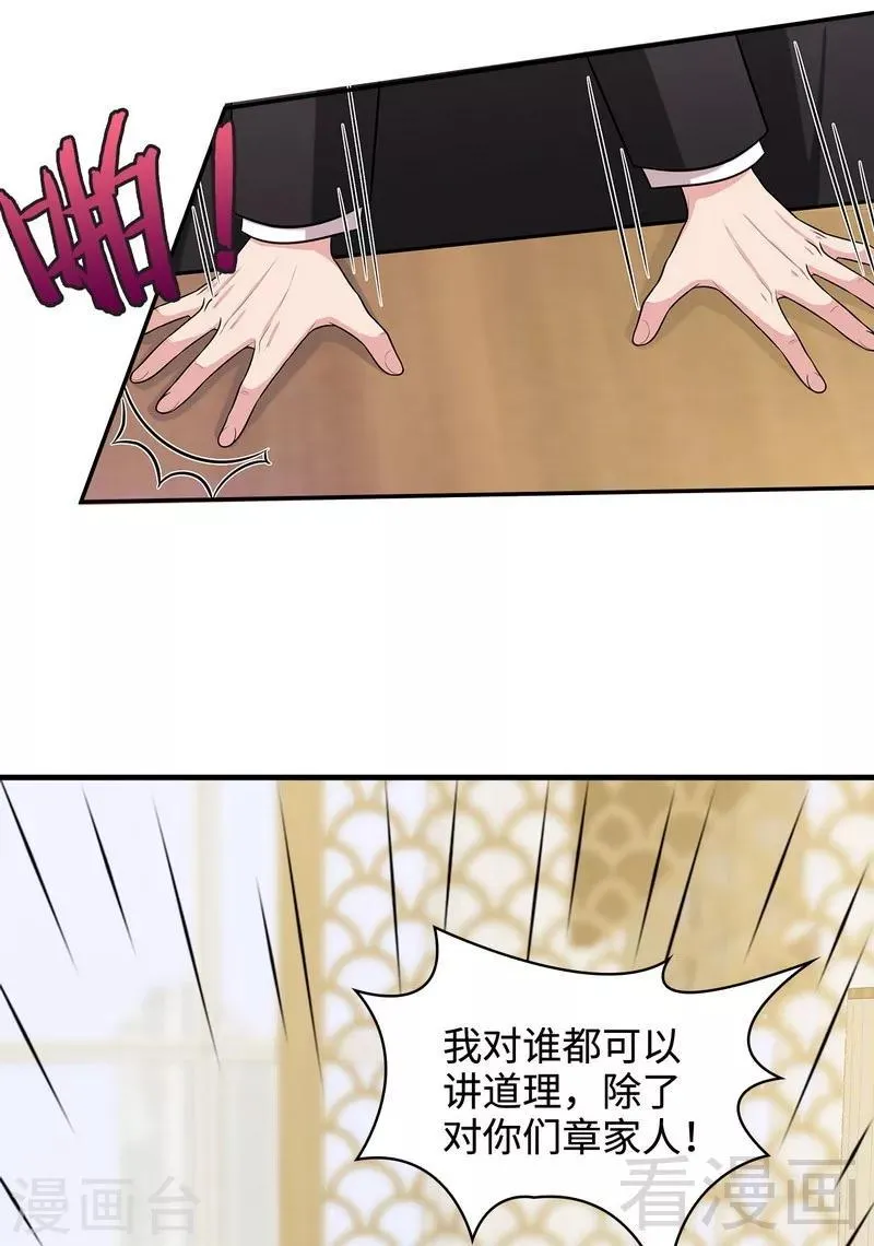 第46话 你的女儿，我要定了！ 第15页