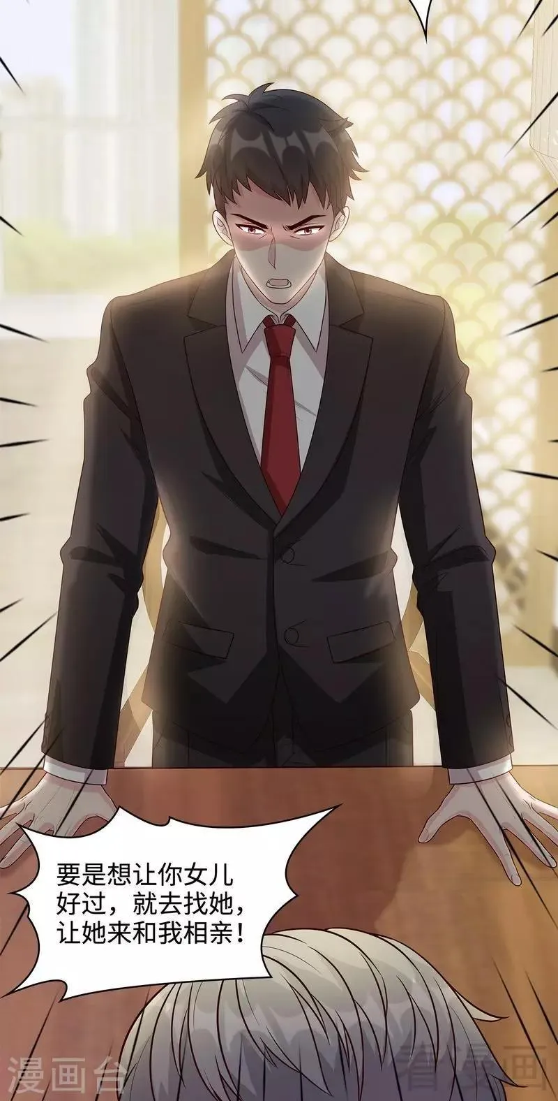 第46话 你的女儿，我要定了！ 第16页