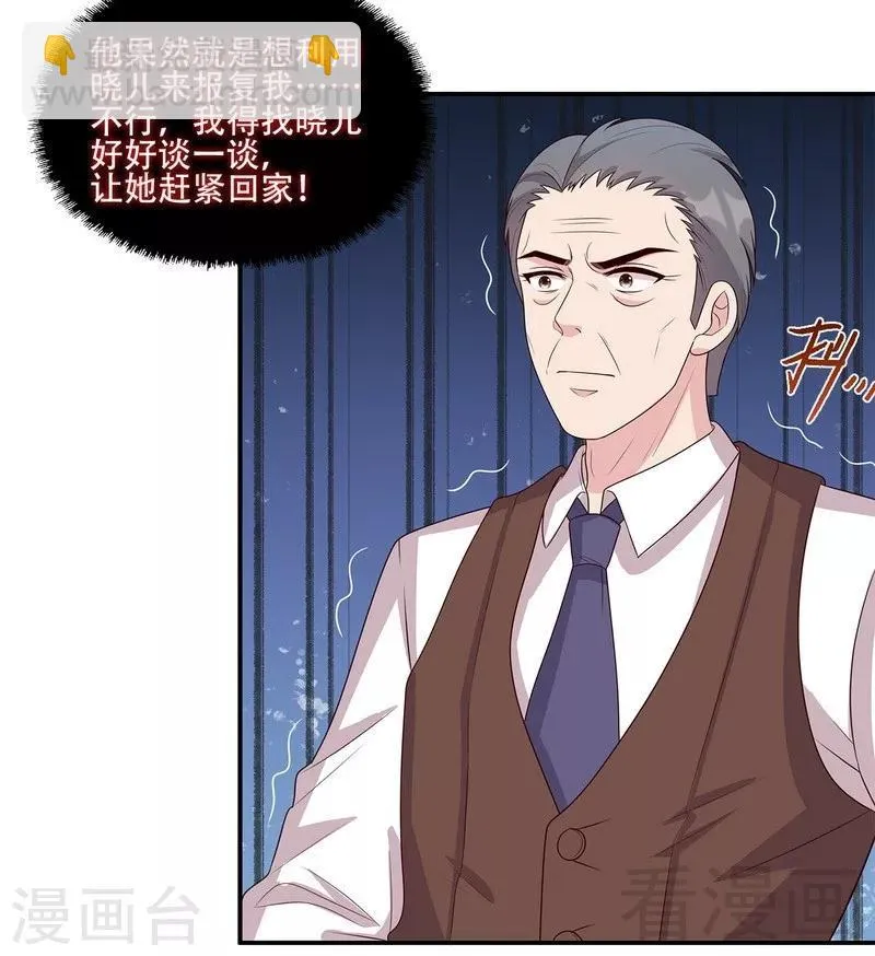 第46话 你的女儿，我要定了！ 第20页
