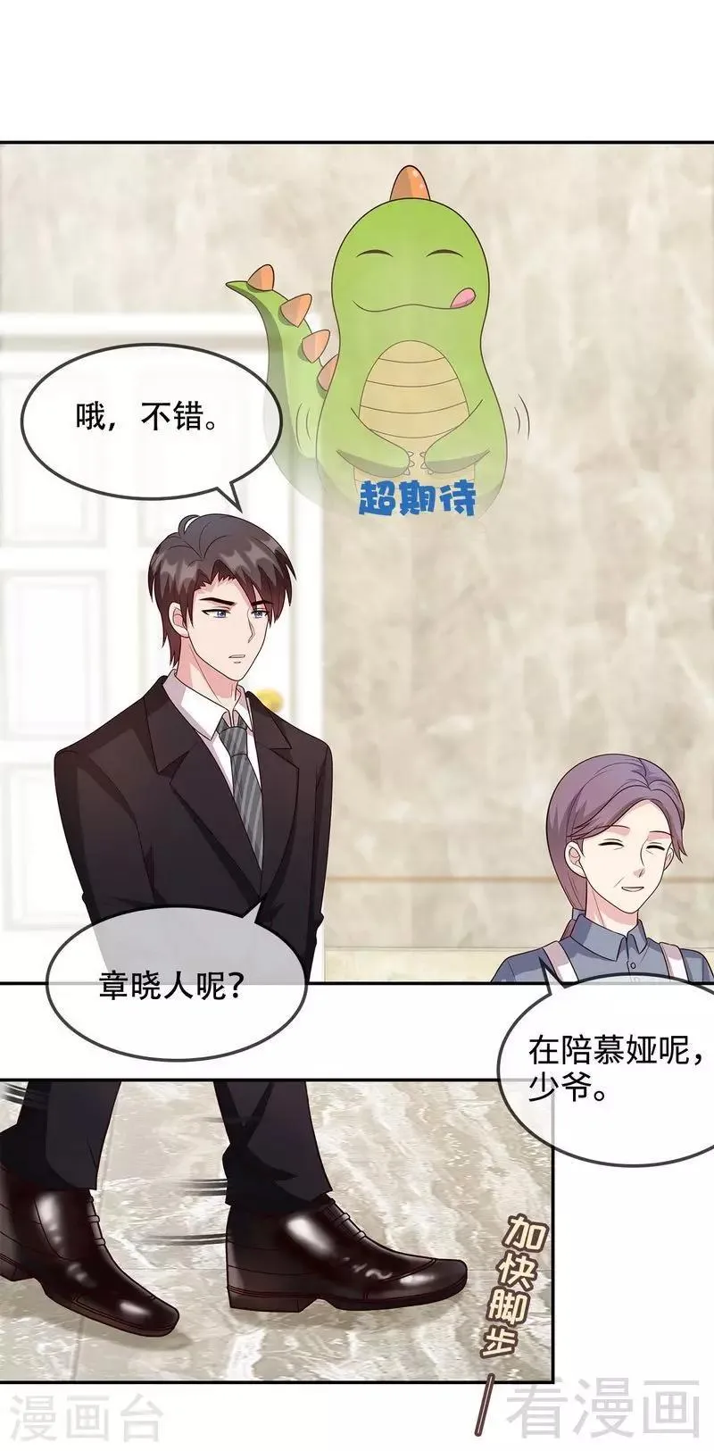 第46话 你的女儿，我要定了！ 第23页