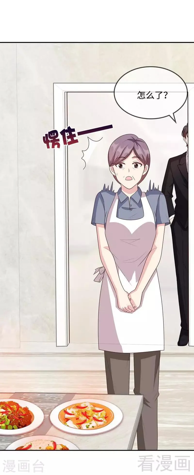 第46话 你的女儿，我要定了！ 第24页