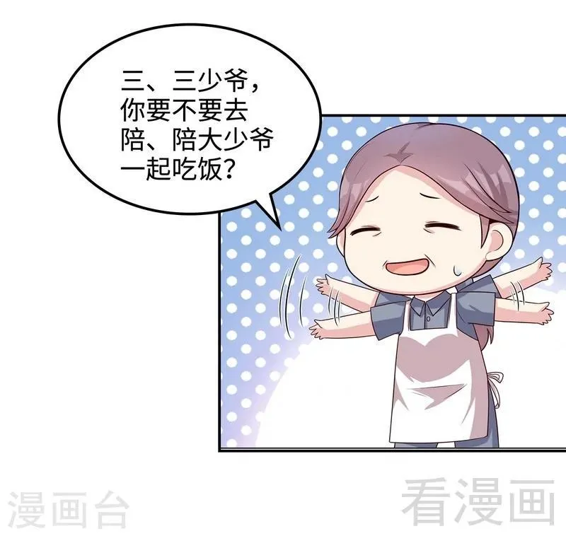 第46话 你的女儿，我要定了！ 第25页