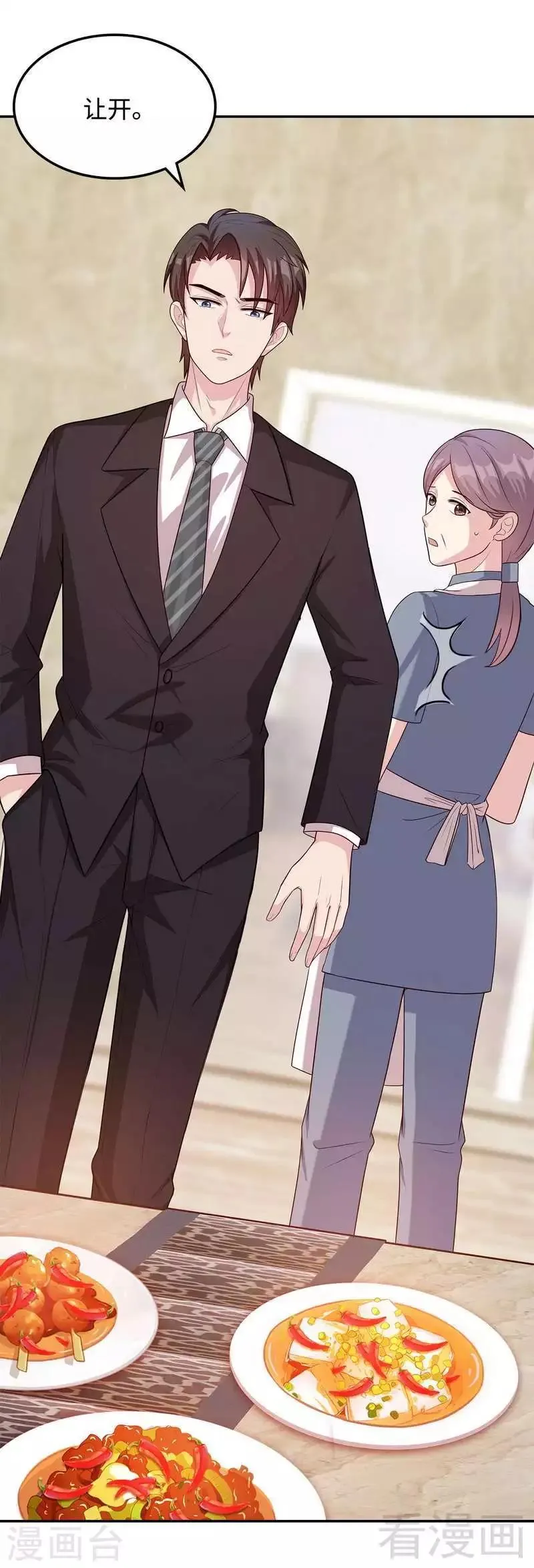 第46话 你的女儿，我要定了！ 第26页