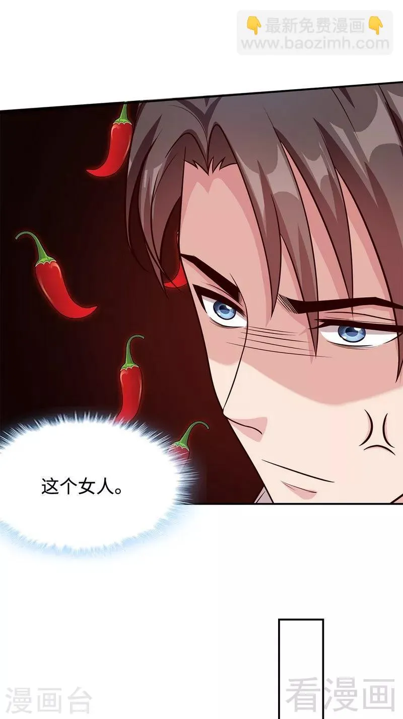 第46话 你的女儿，我要定了！ 第28页