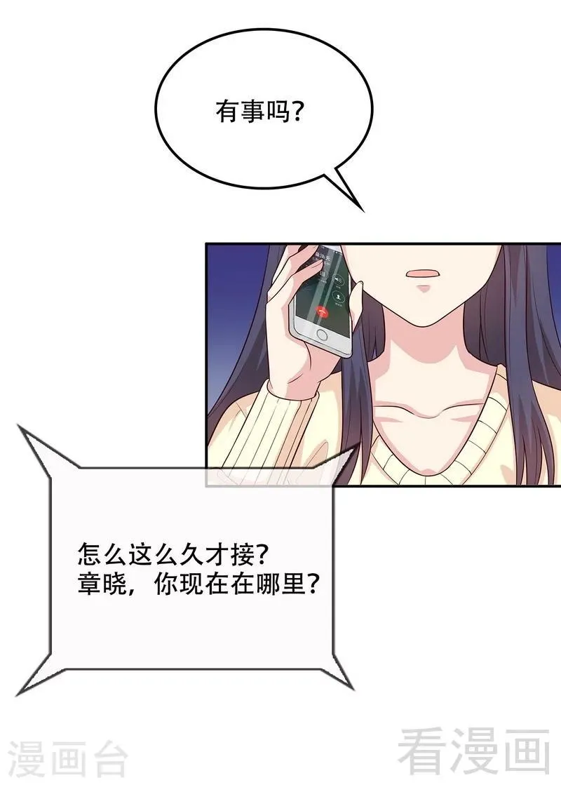 第45话 父女通话 第5页