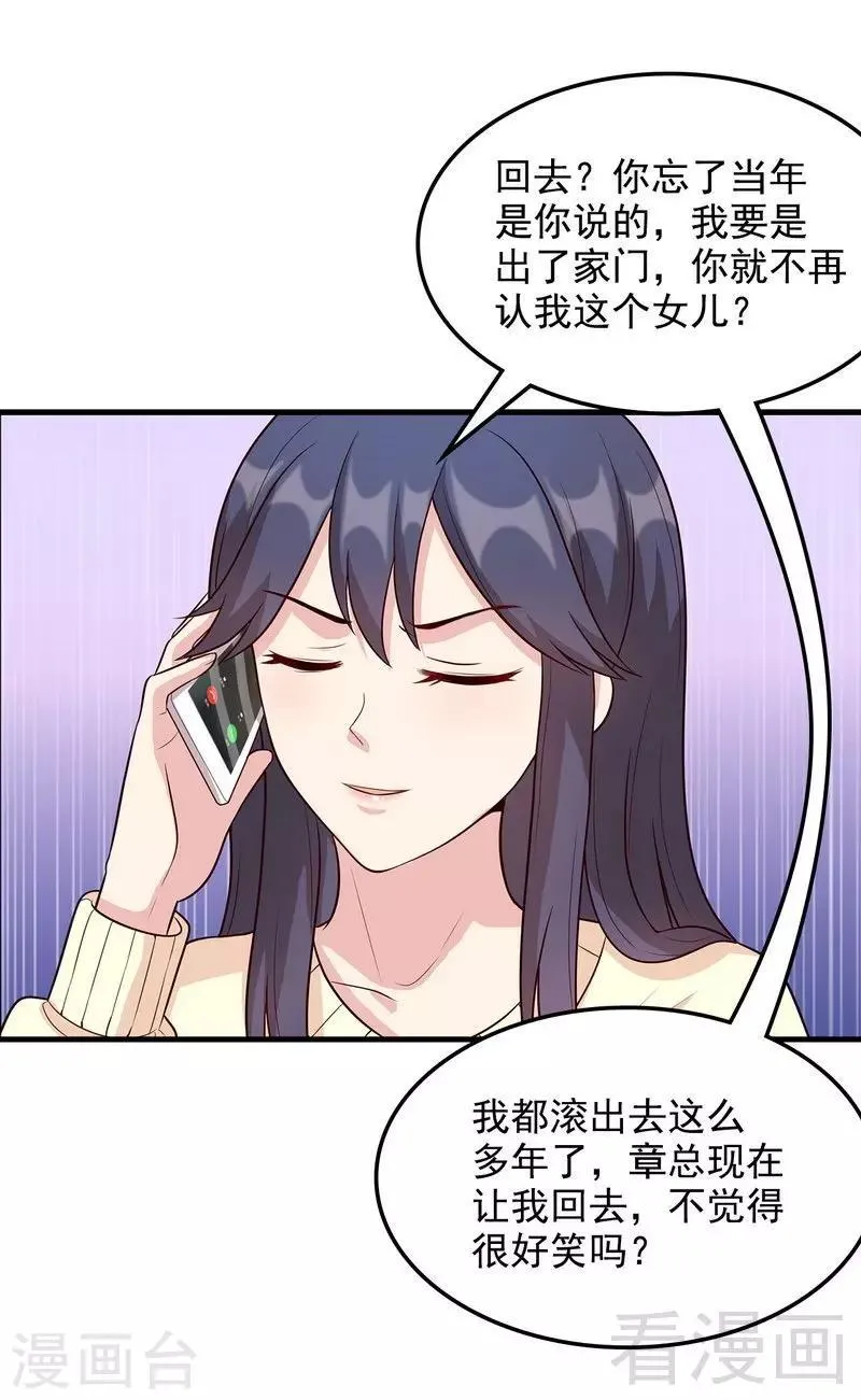第45话 父女通话 第8页