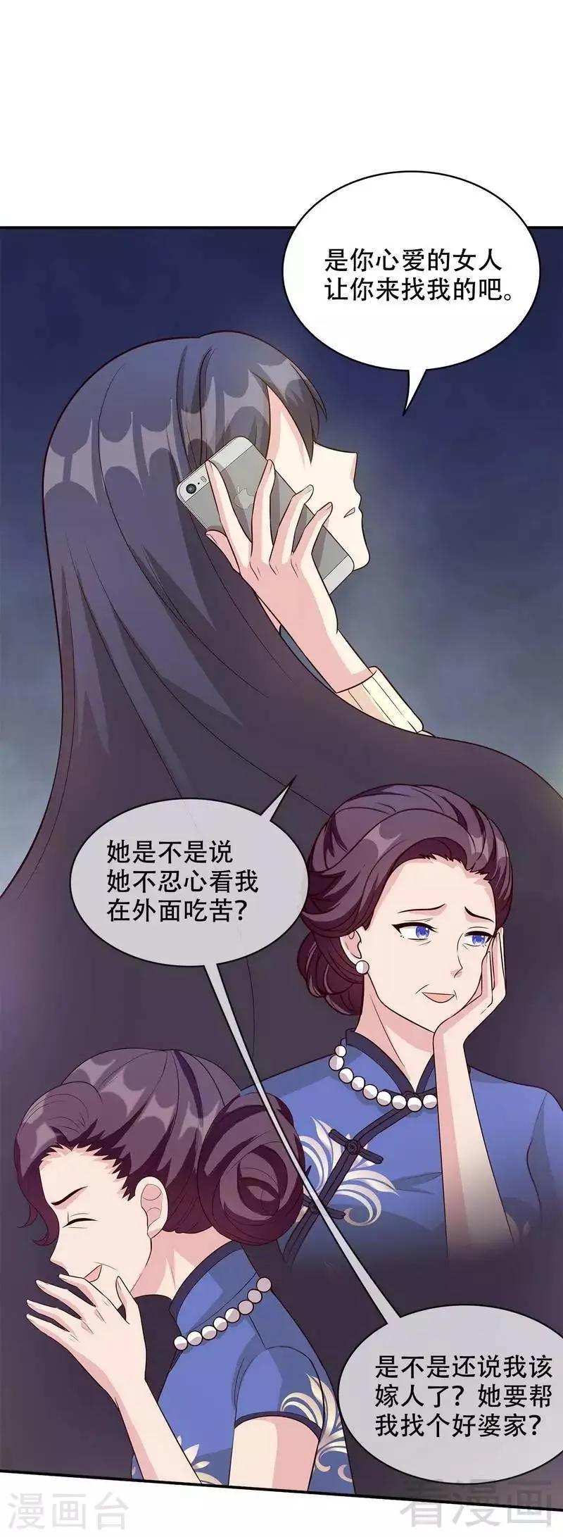 第45话 父女通话 第10页