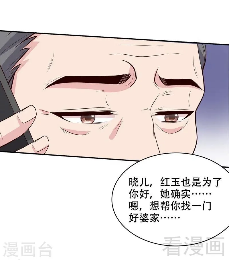 第45话 父女通话 第11页