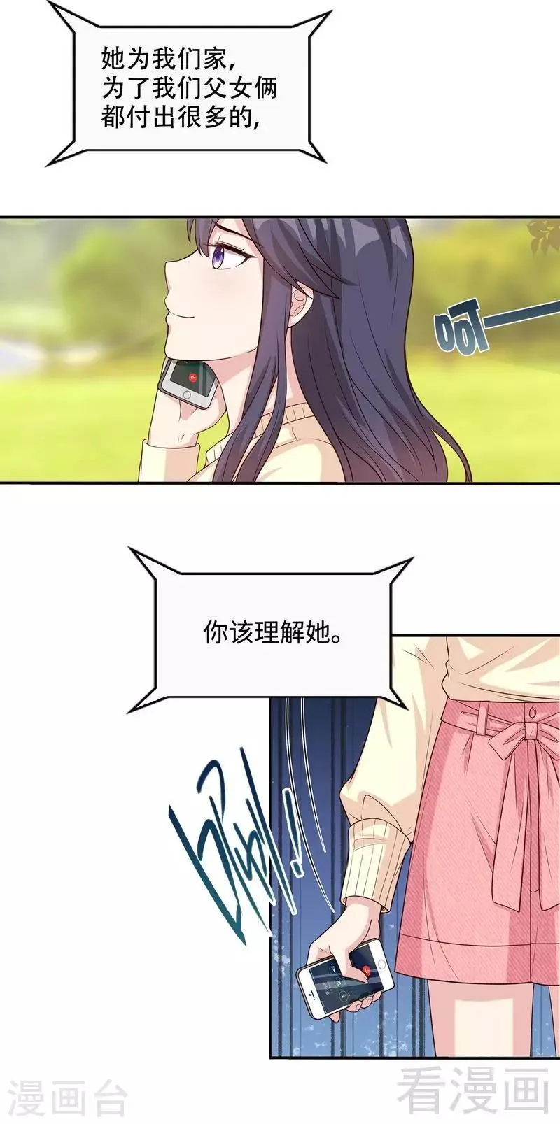 第45话 父女通话 第12页