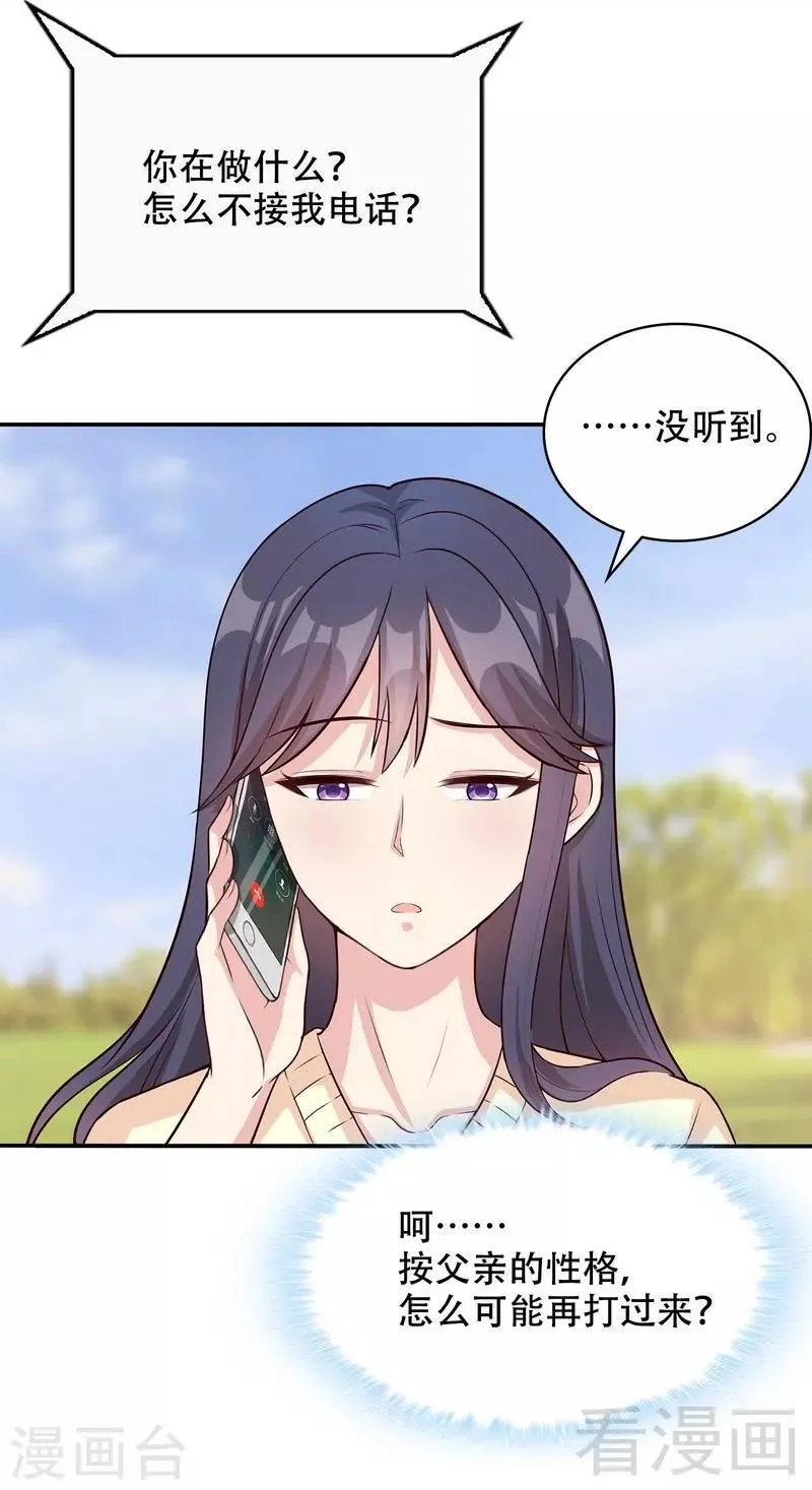 第45话 父女通话 第18页