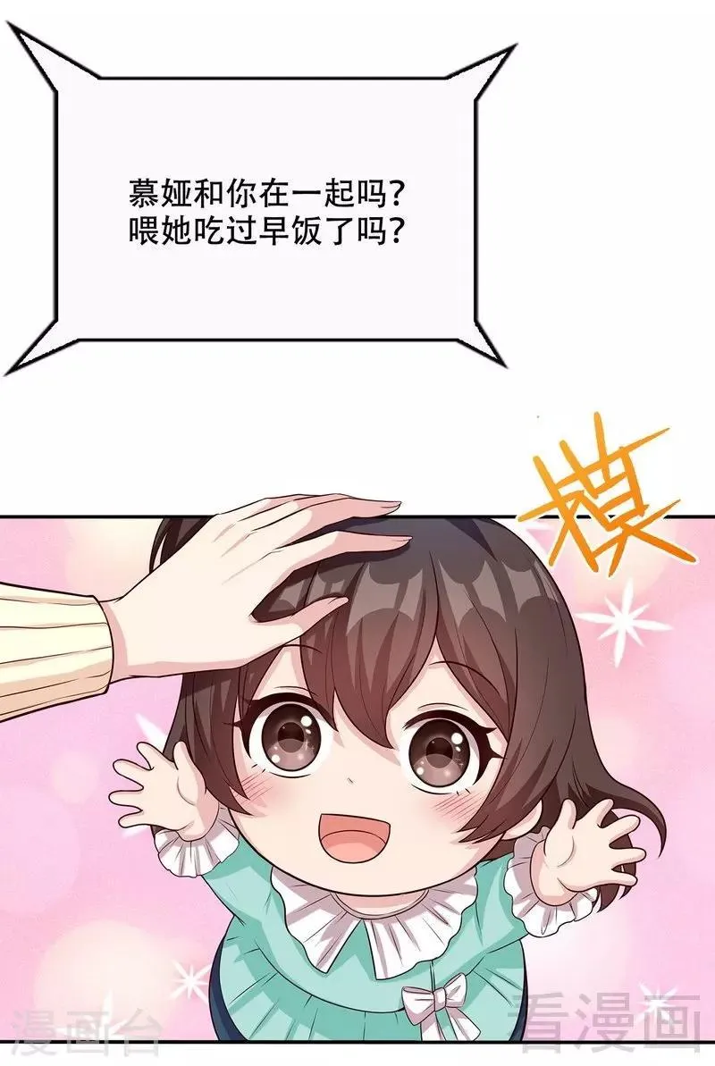 第45话 父女通话 第19页
