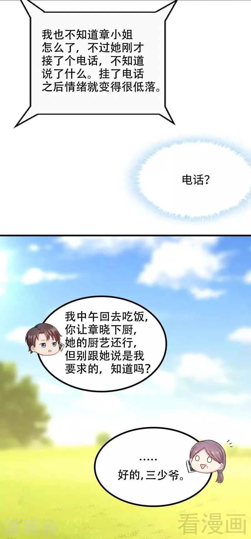 第45话 父女通话 第23页