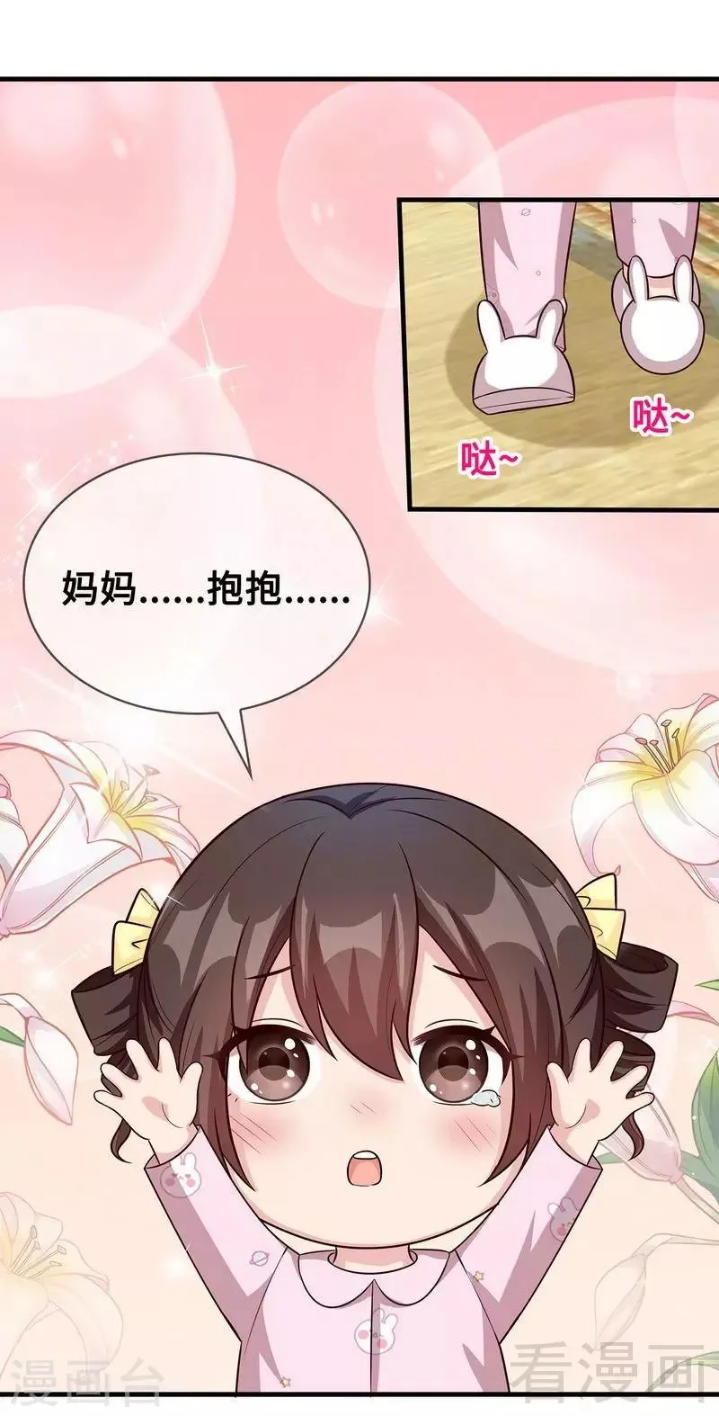 第44话 贼心不死 第11页