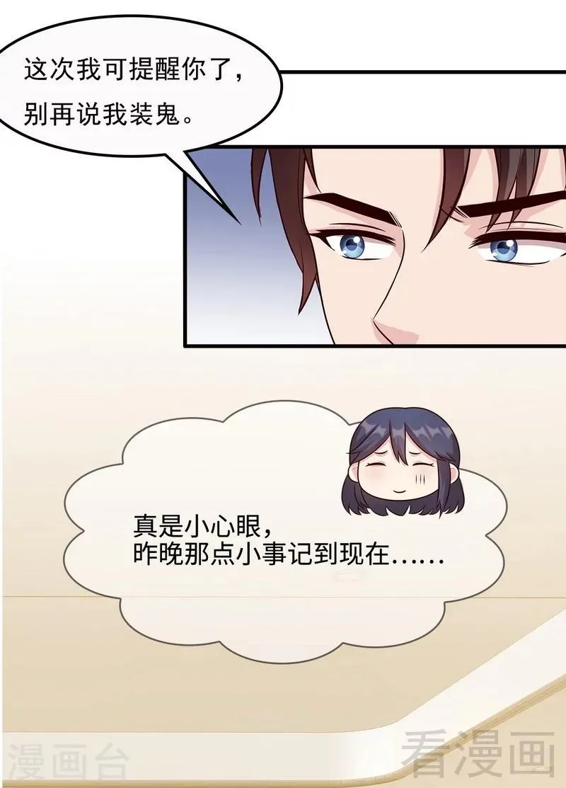 第44话 贼心不死 第16页