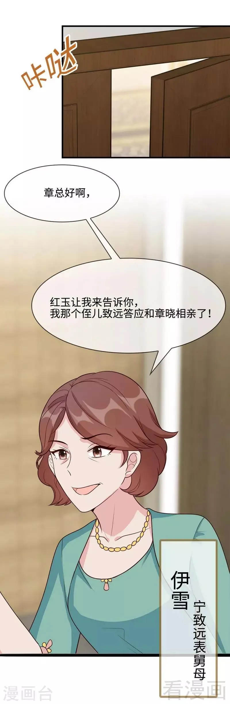 第44话 贼心不死 第28页