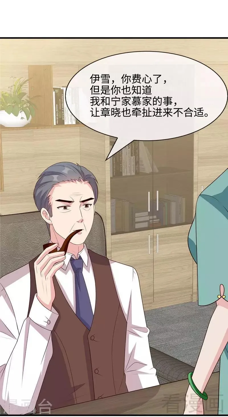 第44话 贼心不死 第29页