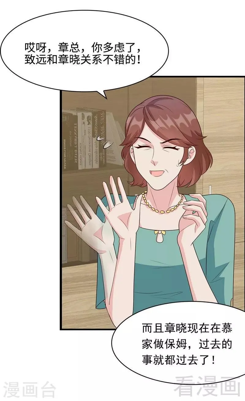 第44话 贼心不死 第30页