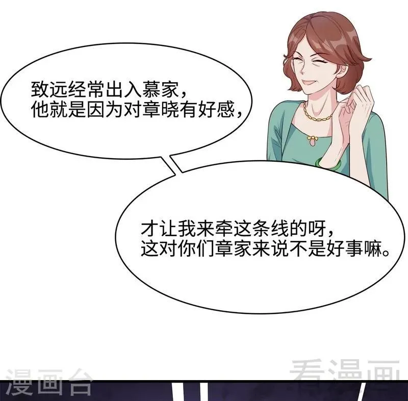 第44话 贼心不死 第32页