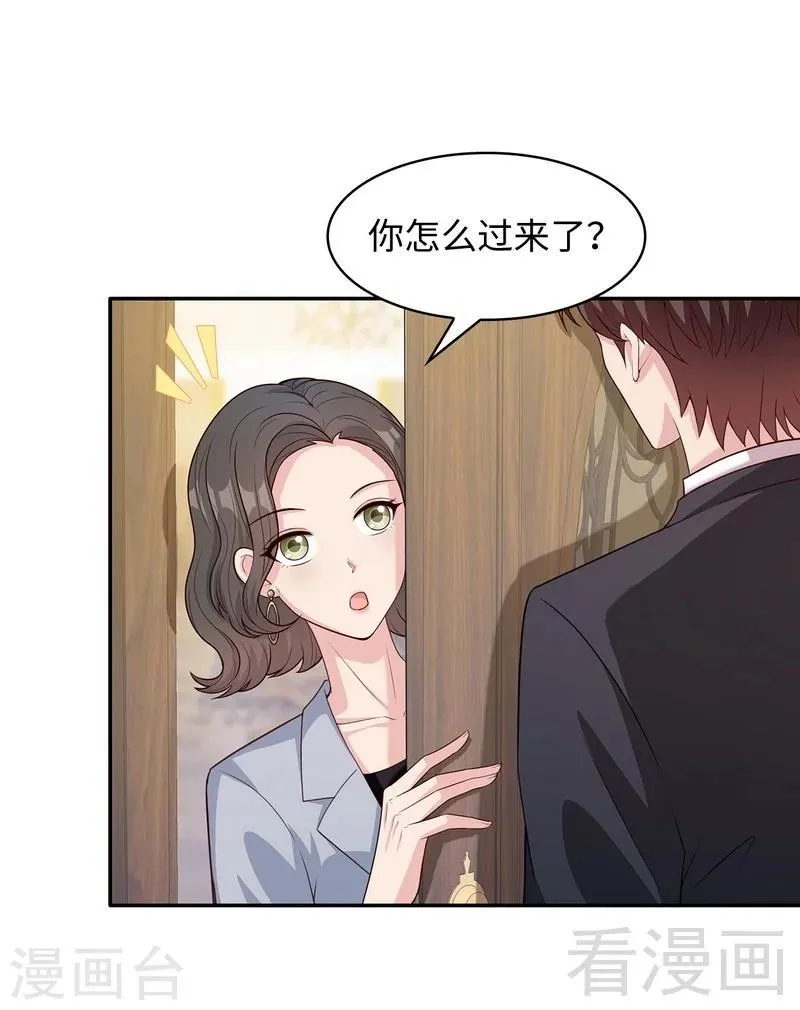 第42话 慕式关心 第3页